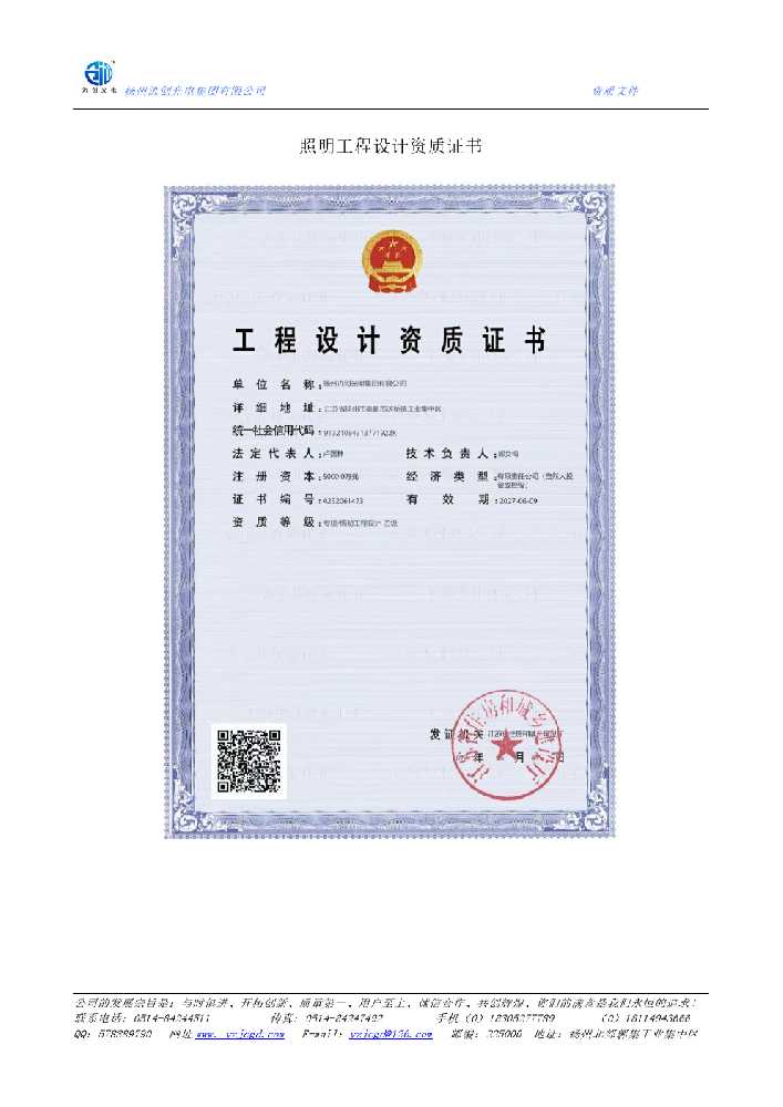 如皋市照明工程设计资质证书