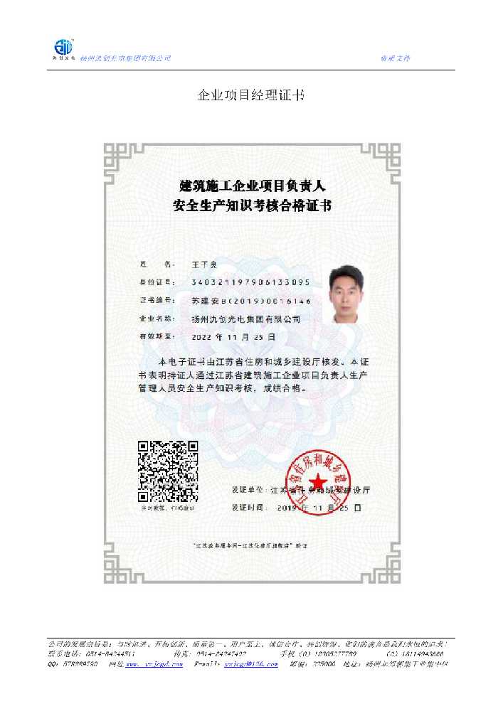 如皋市企业项目经理证书