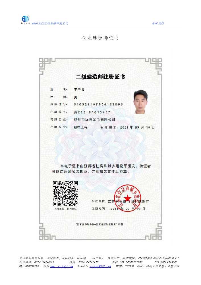 如皋市企业建造师证书