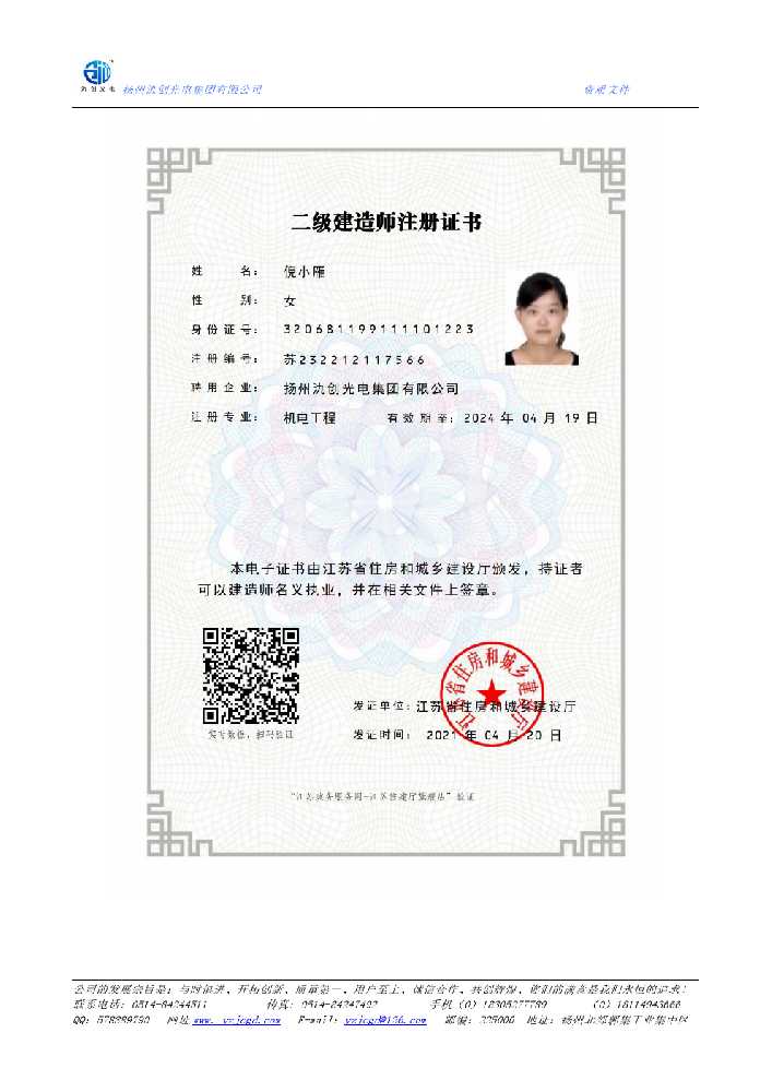 如皋市二级建造师注册证书