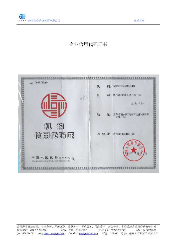 如皋市企业信用代码证书